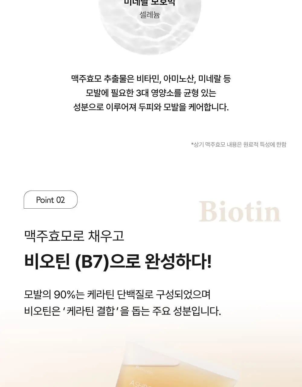 [5종임상완료/4주탈모케어] 애쉬로렌 맥주효모 바이탈 스칼프 앰플 100ml 상세페이지 21